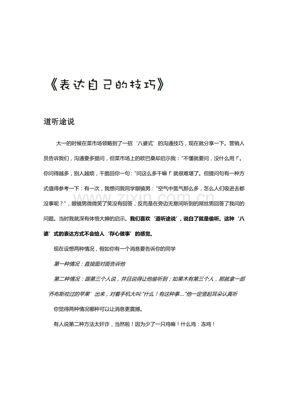 如何得到更多人的喜欢？.doc_第1页