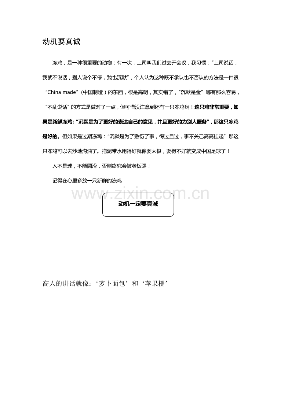 如何得到更多人的喜欢？.doc_第2页