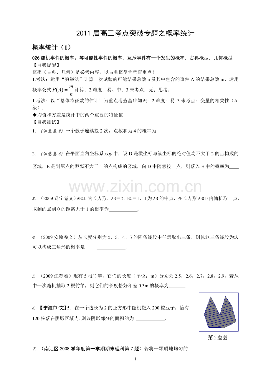 高三考点突破专题之概率统计.doc_第1页