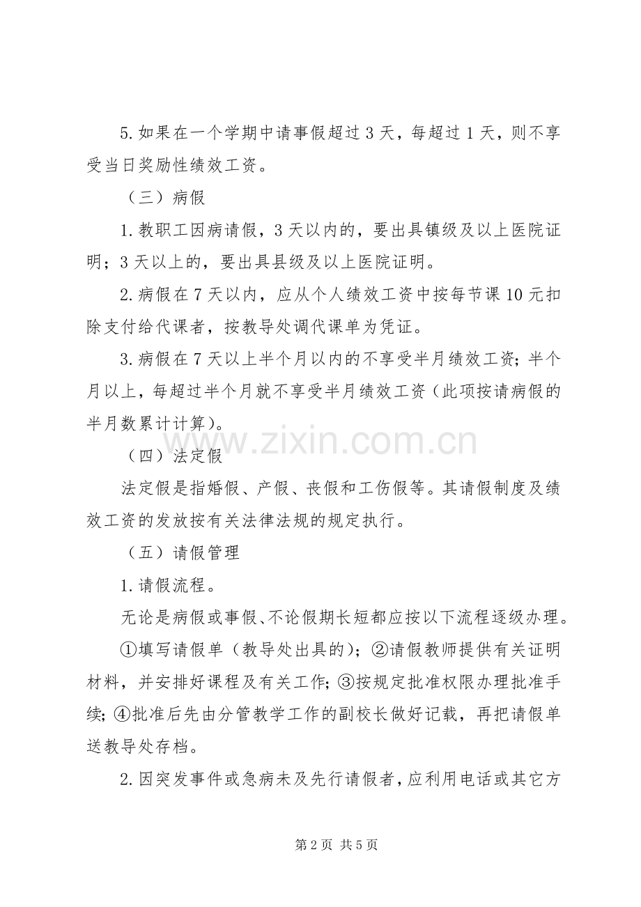 龙三小学教职工考勤规章制度.docx_第2页