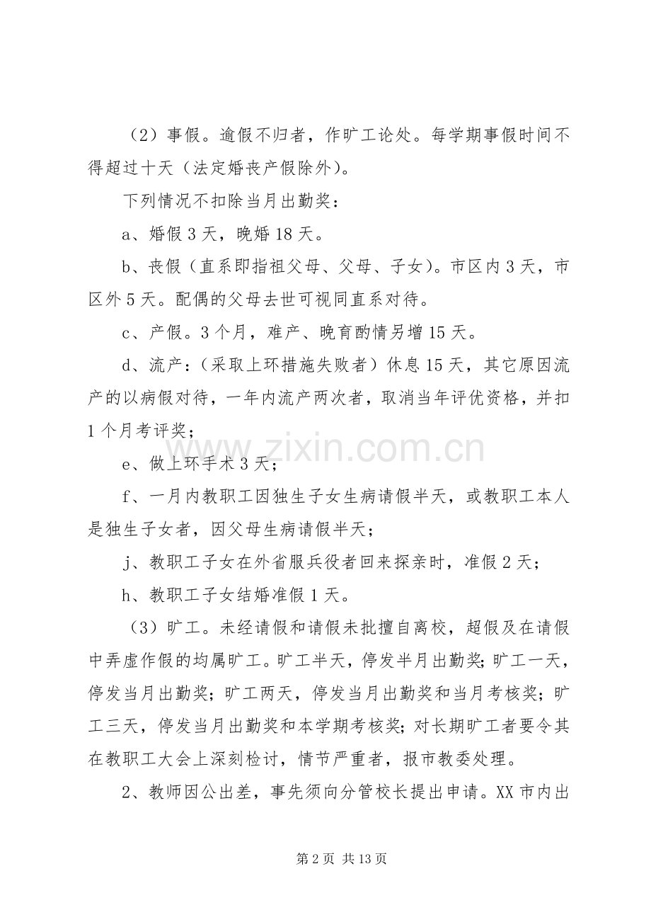 学校规章规章制度大全.docx_第2页