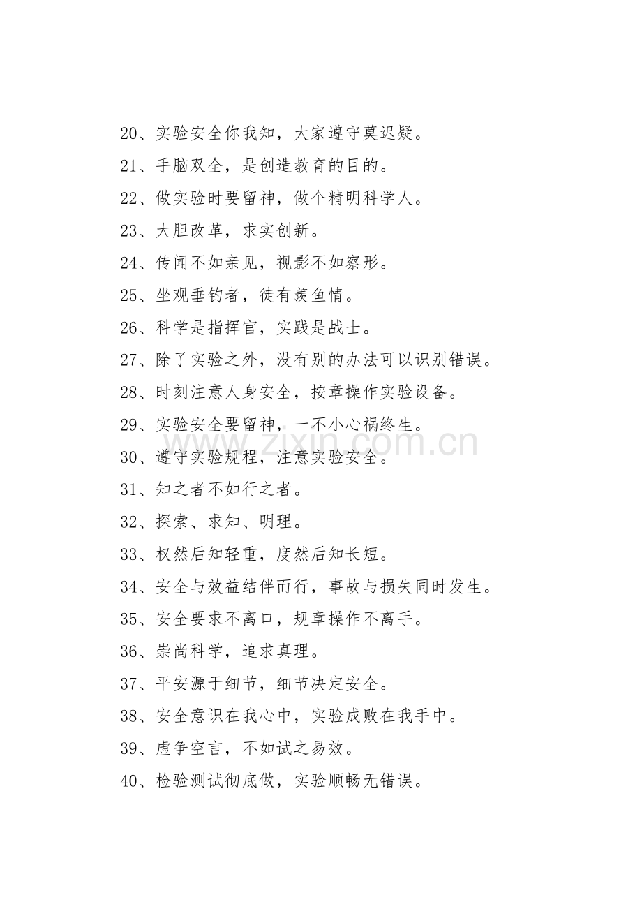 校园实验室的标语集锦.docx_第2页
