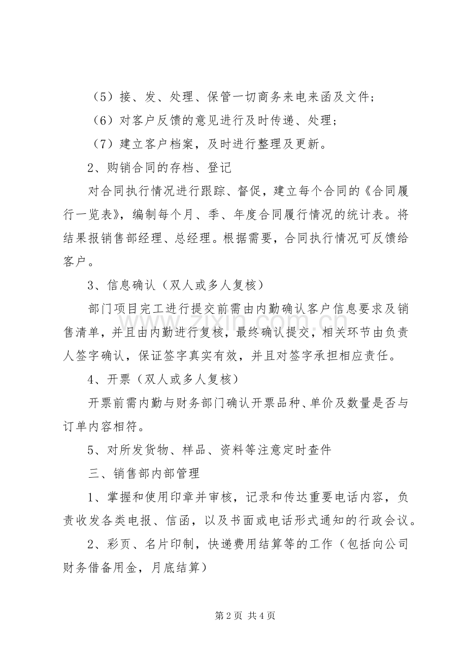 市场内勤的具体职责要求表述.docx_第2页