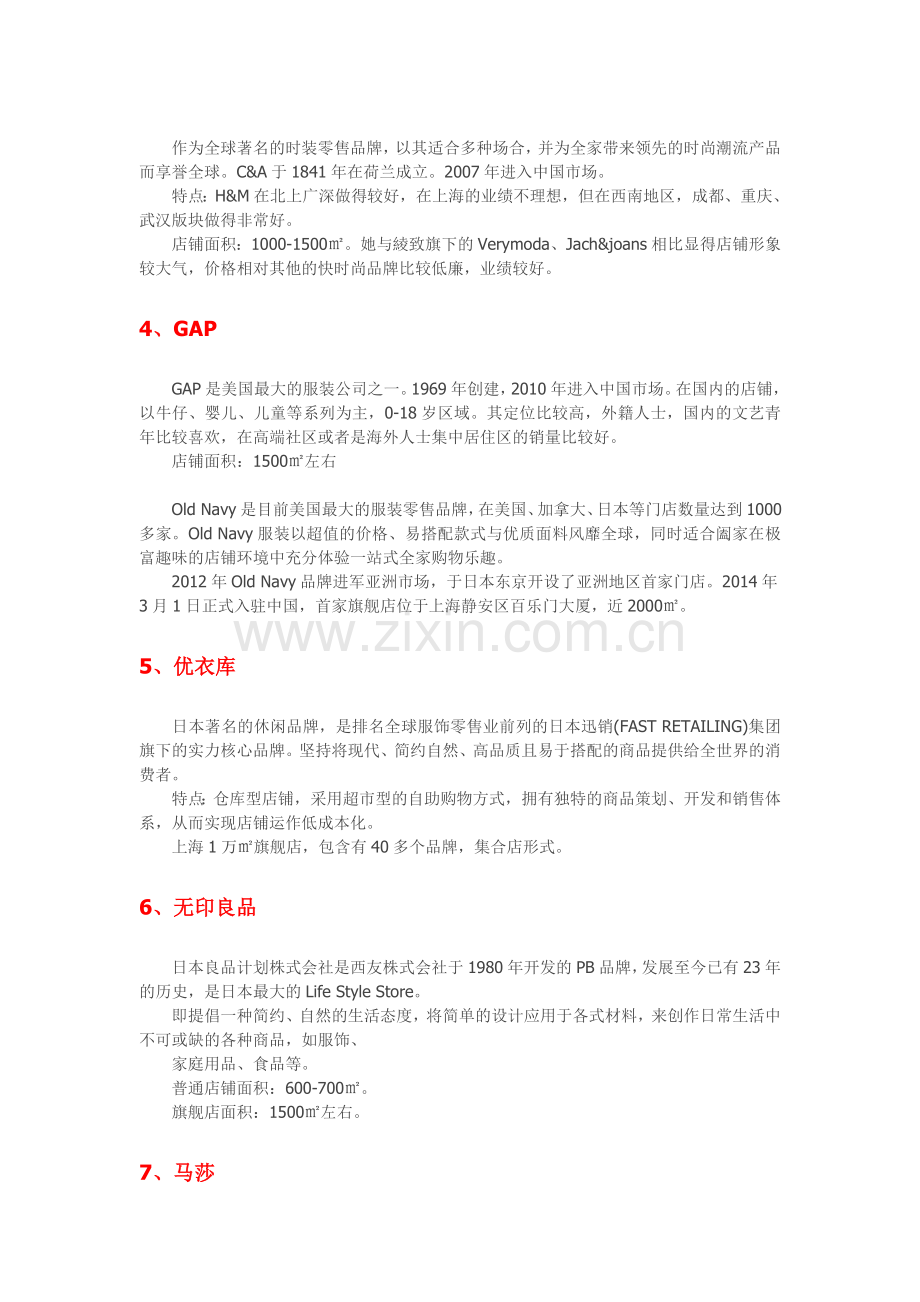 主要快消时尚品牌简介.doc_第2页