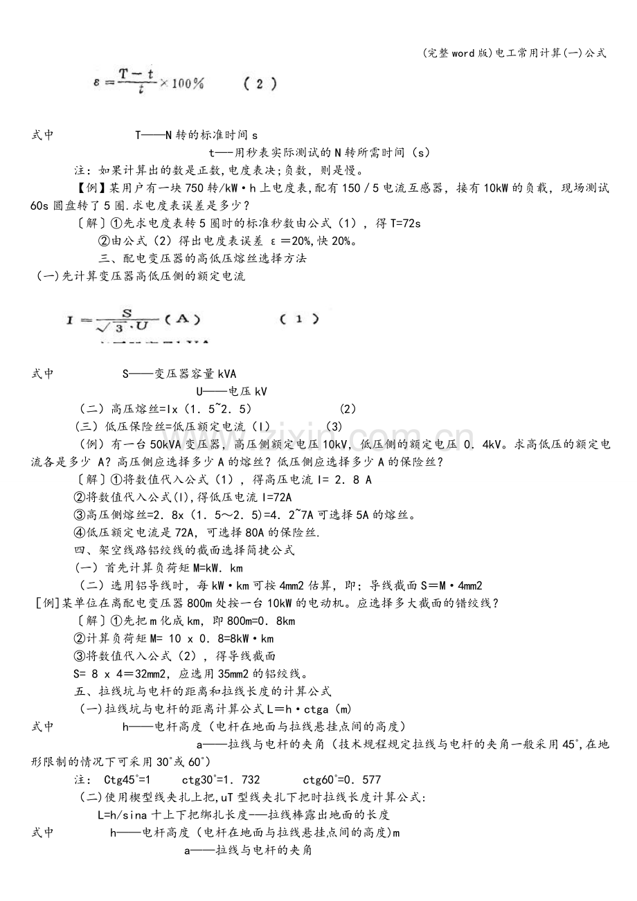电工常用计算(一)公式.doc_第2页