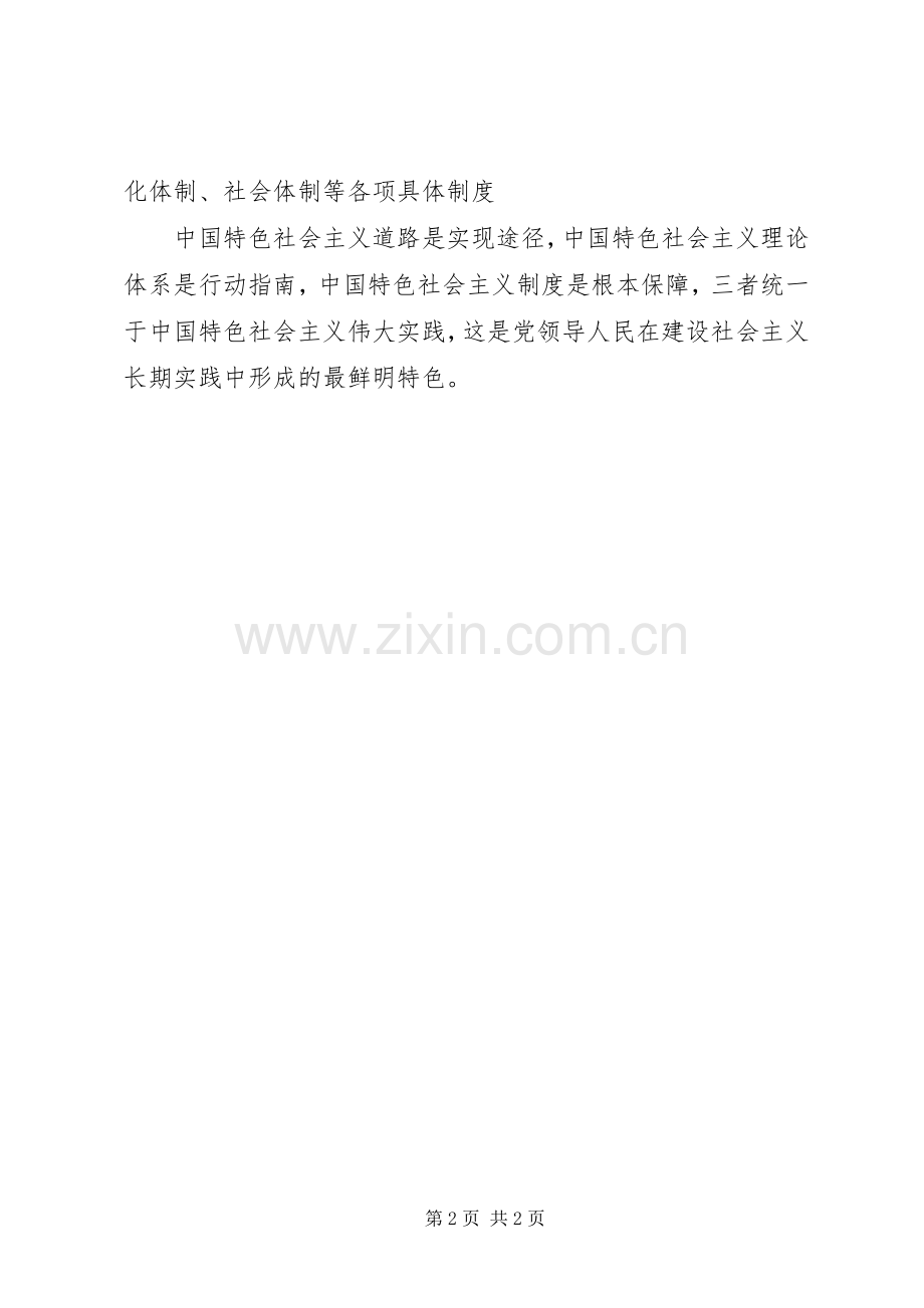 浅谈领导、管理、规章制度三者的关系 (2).docx_第2页