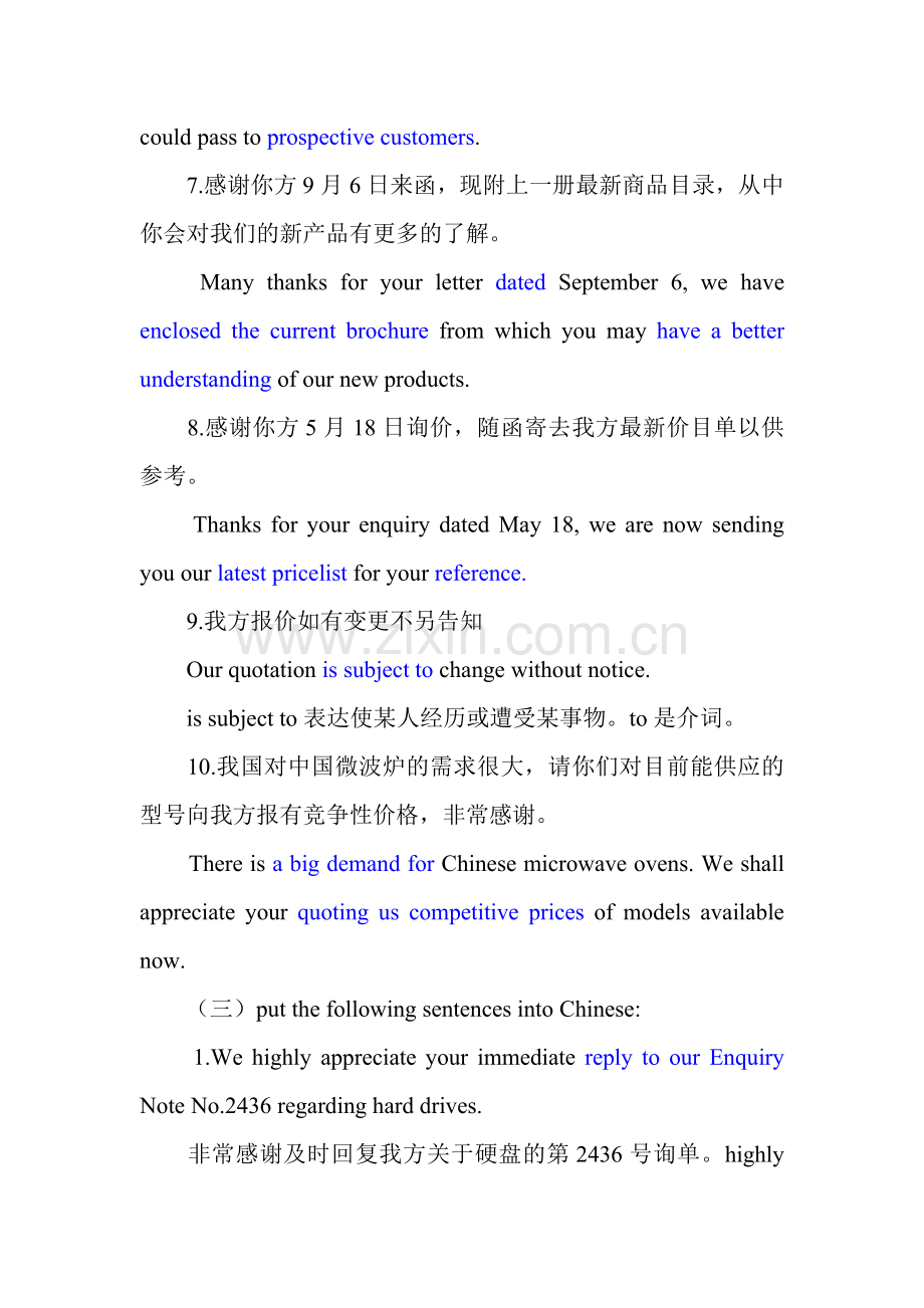 2023年自考外贸函电英汉互译教材大总结.doc_第2页