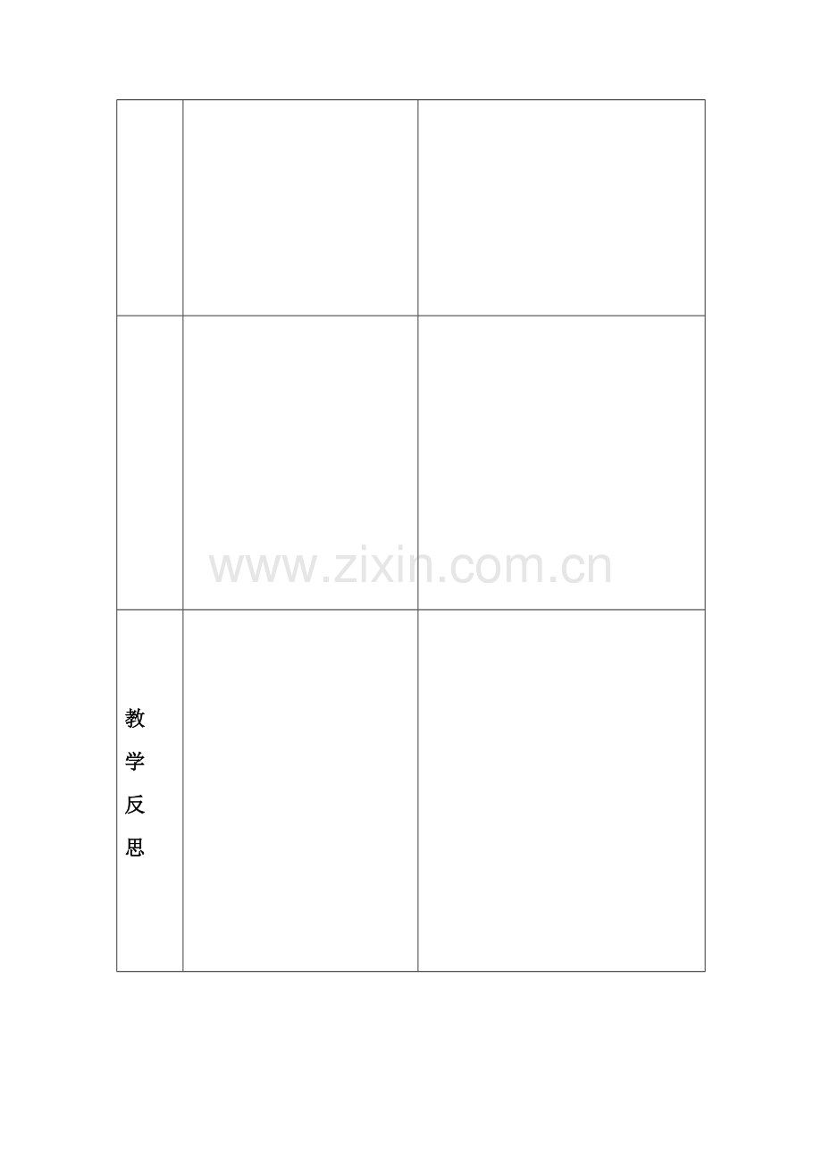 数学广角—鸡兔同笼.docx_第2页