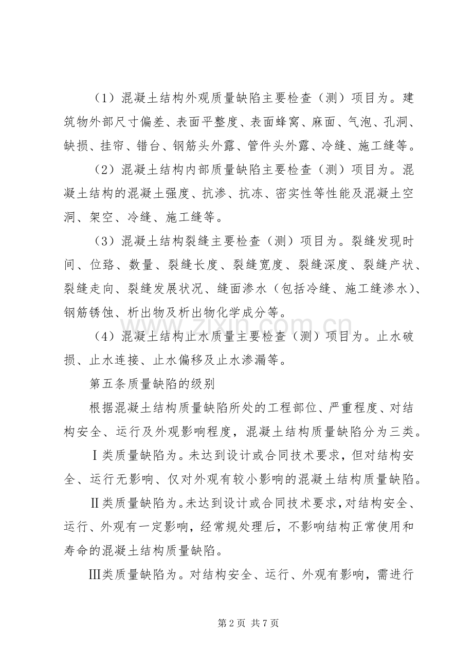 质量缺陷调查、处理规章制度.docx_第2页