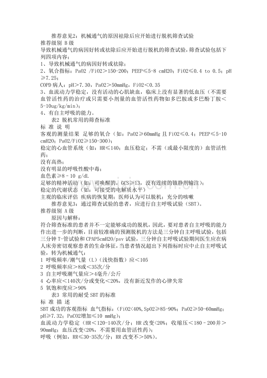 呼吸治疗小结.doc_第2页