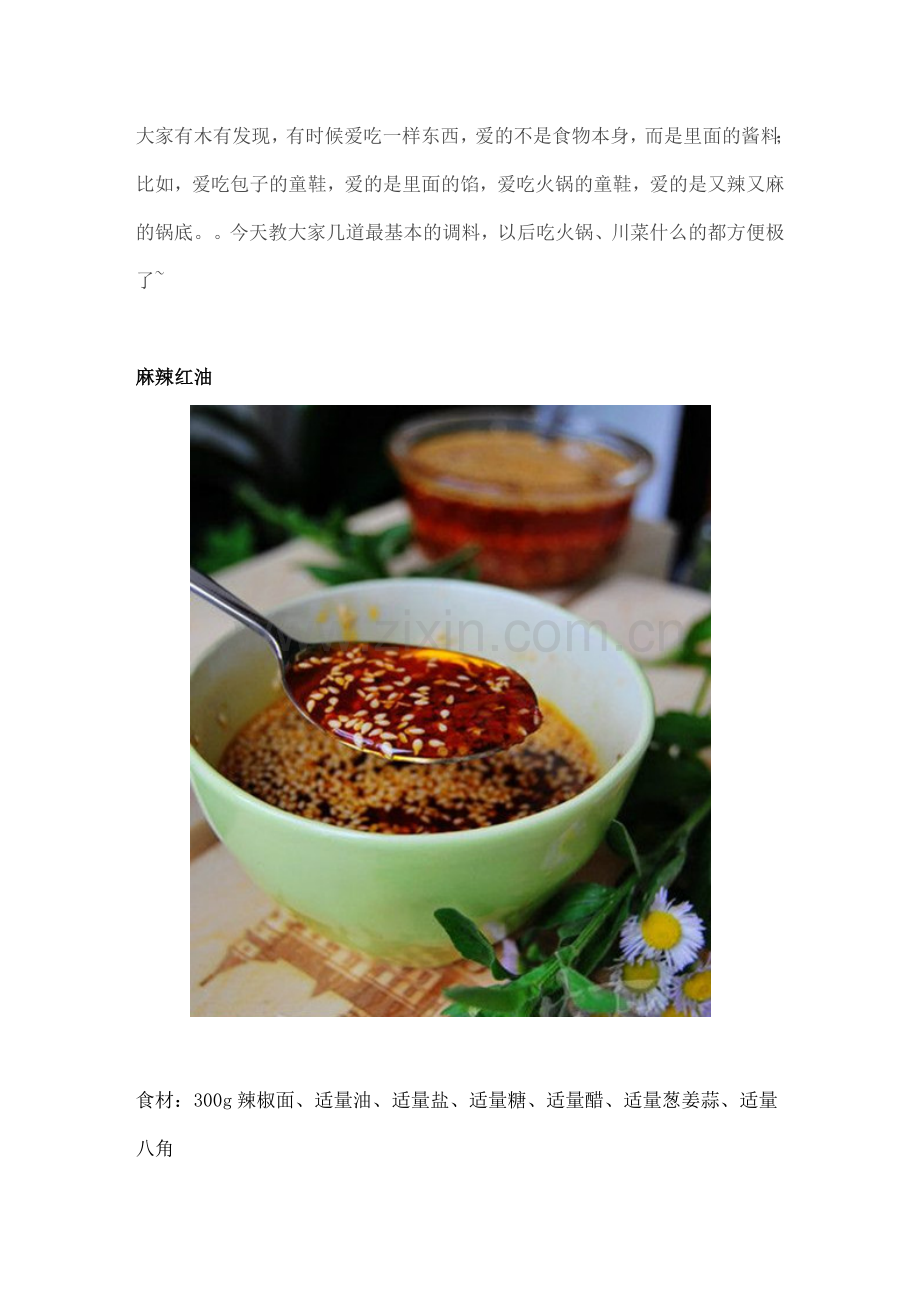 教你制作纯手工辣椒、酱汁.doc_第1页