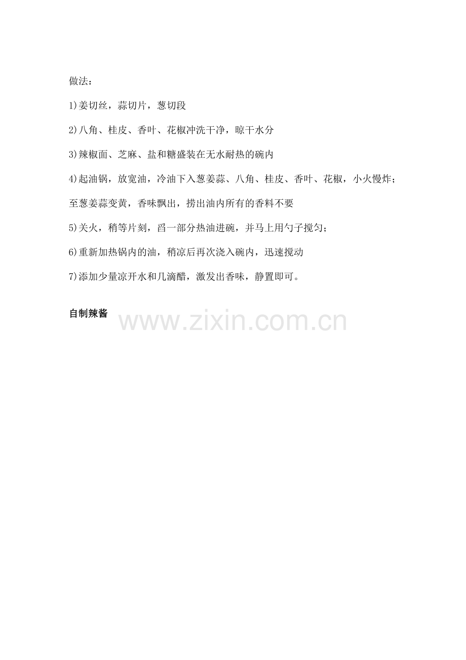 教你制作纯手工辣椒、酱汁.doc_第2页