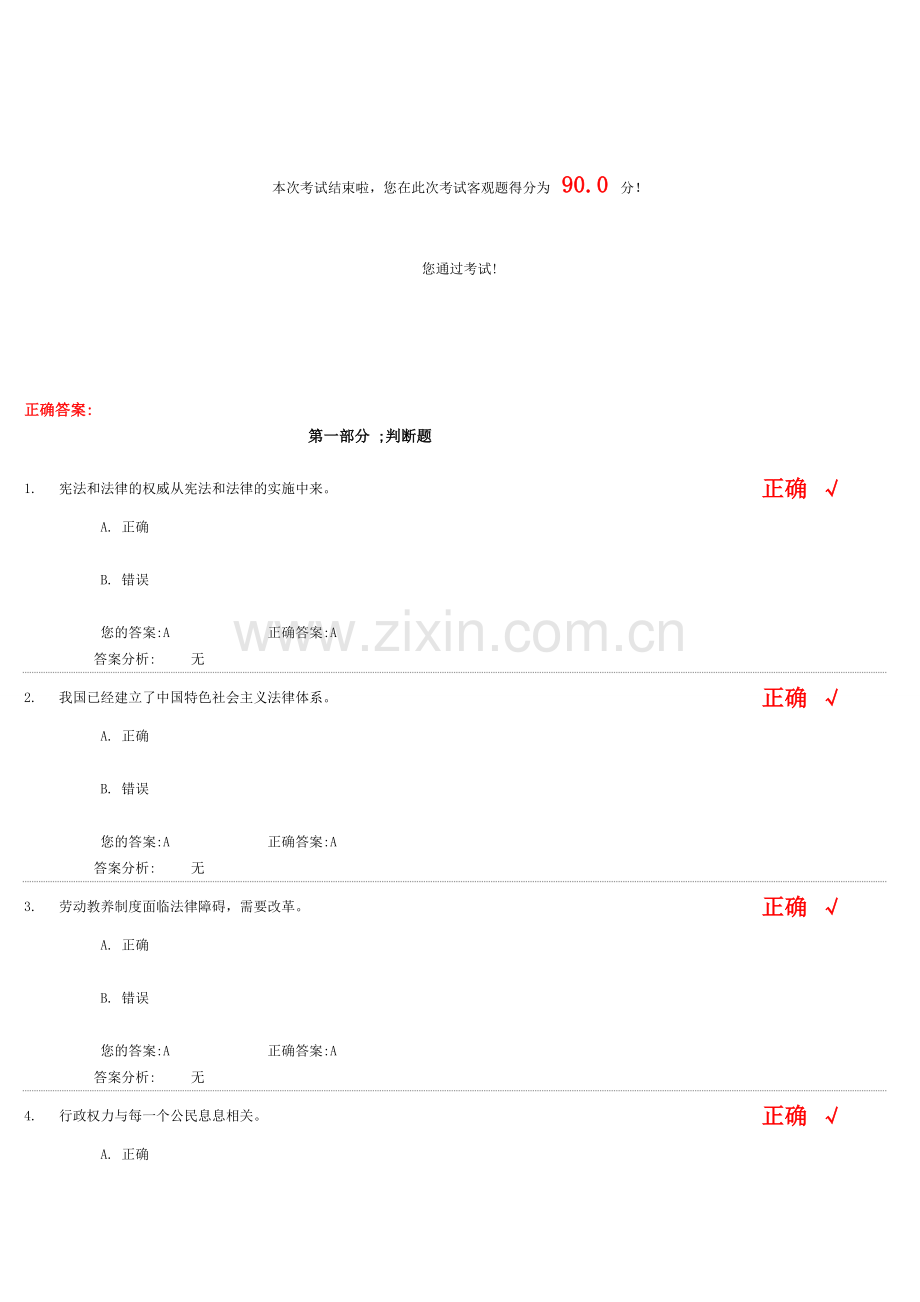 依法行政建设法治中国下.doc_第1页