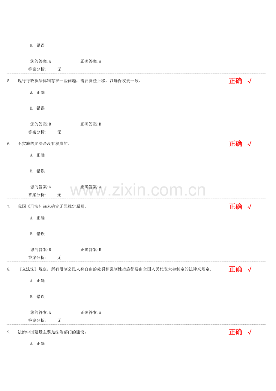依法行政建设法治中国下.doc_第2页