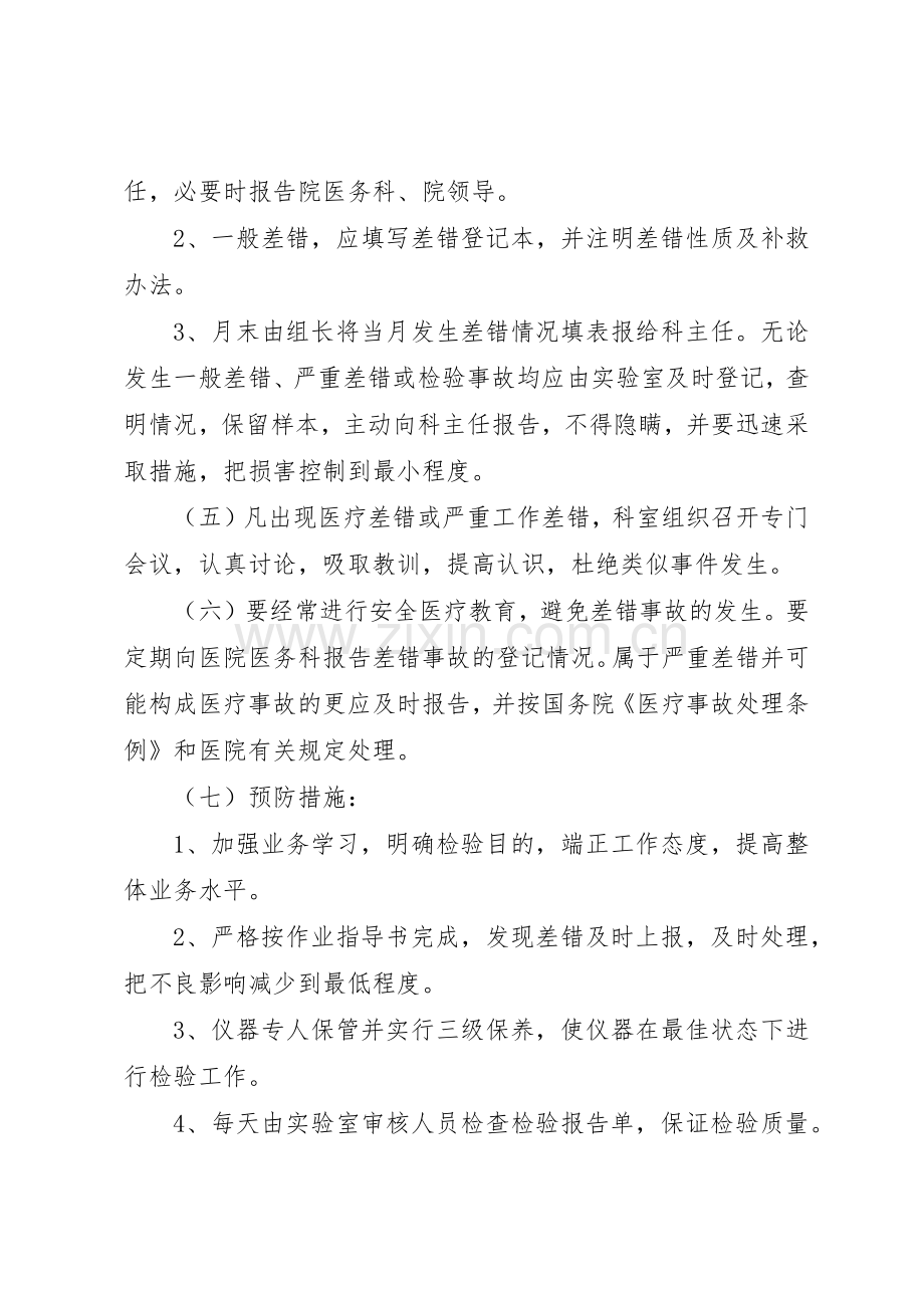 检验科差错事故登记报告处理规章制度 .docx_第2页