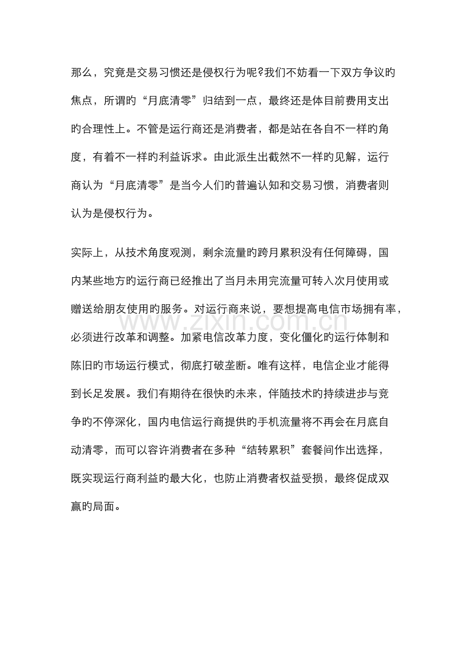 2022年上海事业单位面试热点月底清零的流量.docx_第2页
