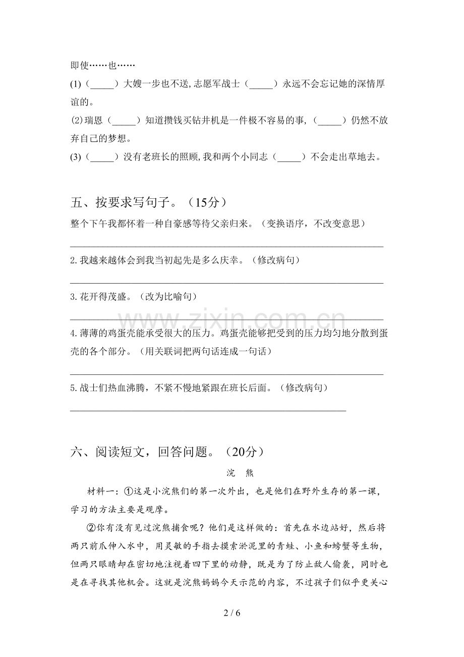 部编人教版五年级语文下册第一次月考考试题及答案.doc_第2页
