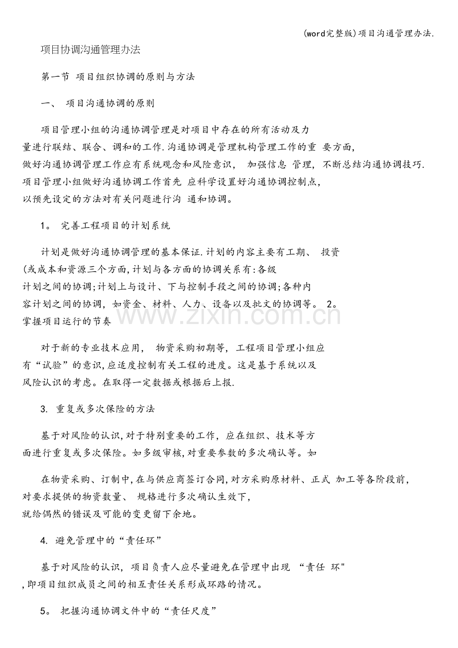 项目沟通管理办法..doc_第1页