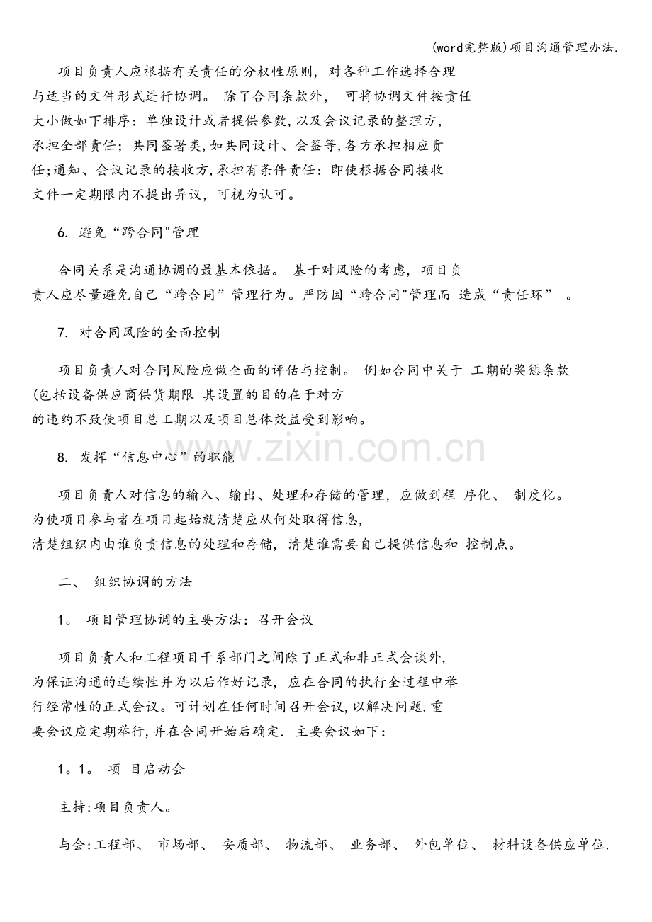 项目沟通管理办法..doc_第2页
