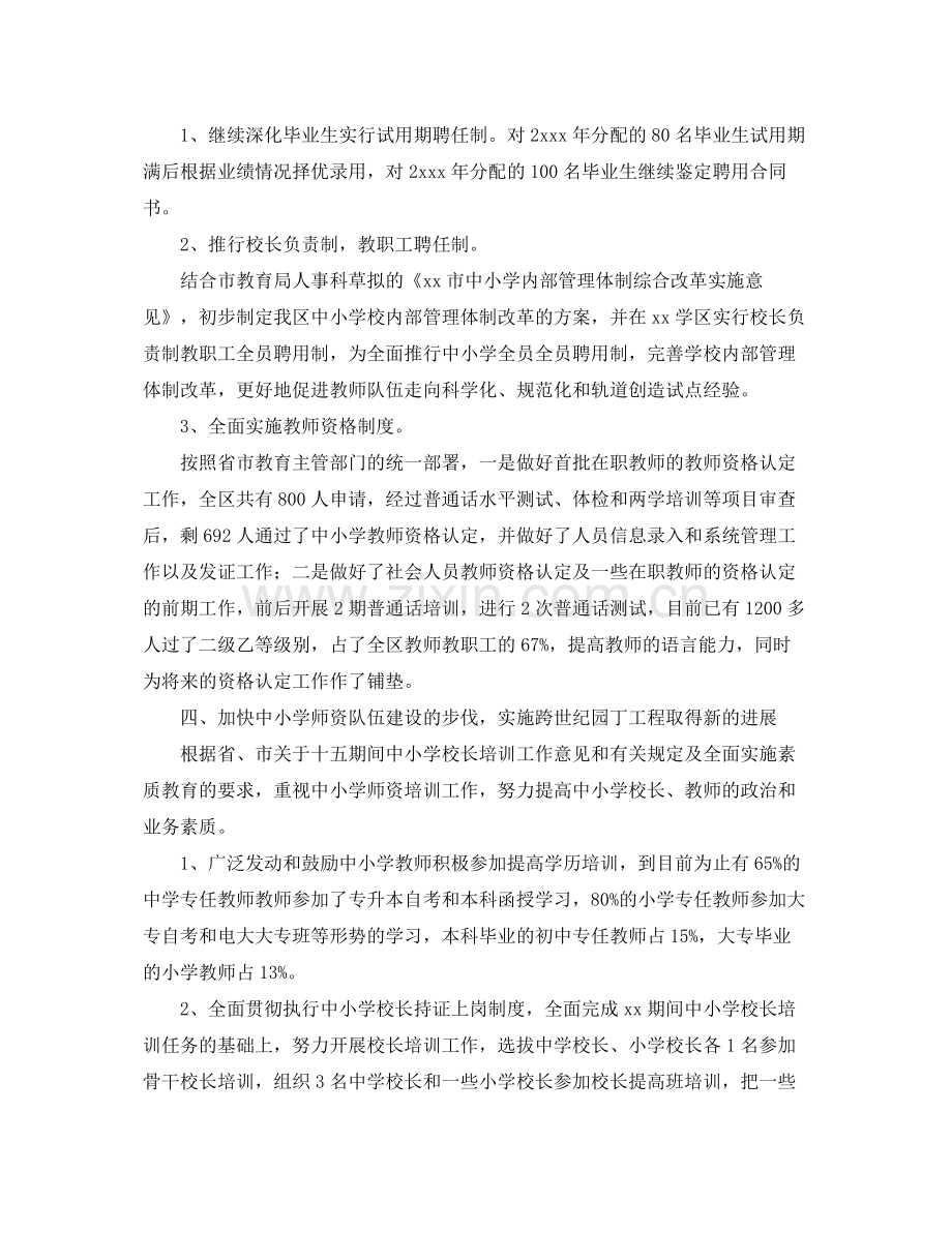 机关人事工作总结与计划 .docx_第2页
