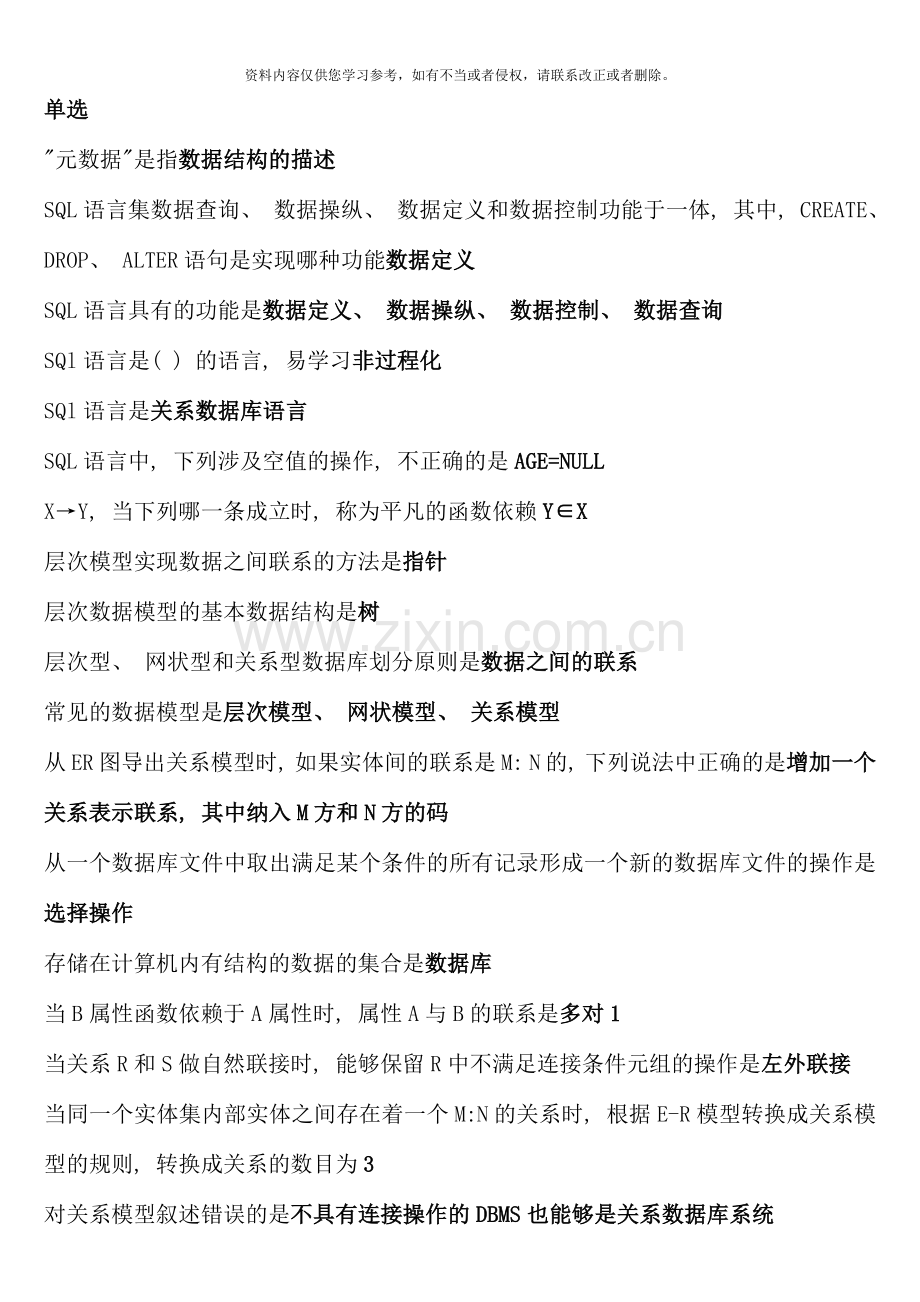 吉大数据库应用技术作业及答案.docx_第1页