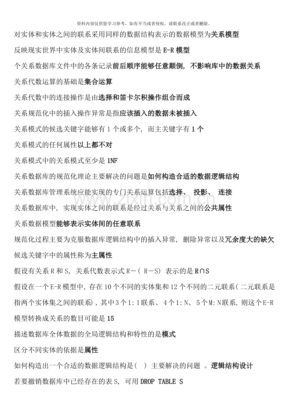 吉大数据库应用技术作业及答案.docx_第2页