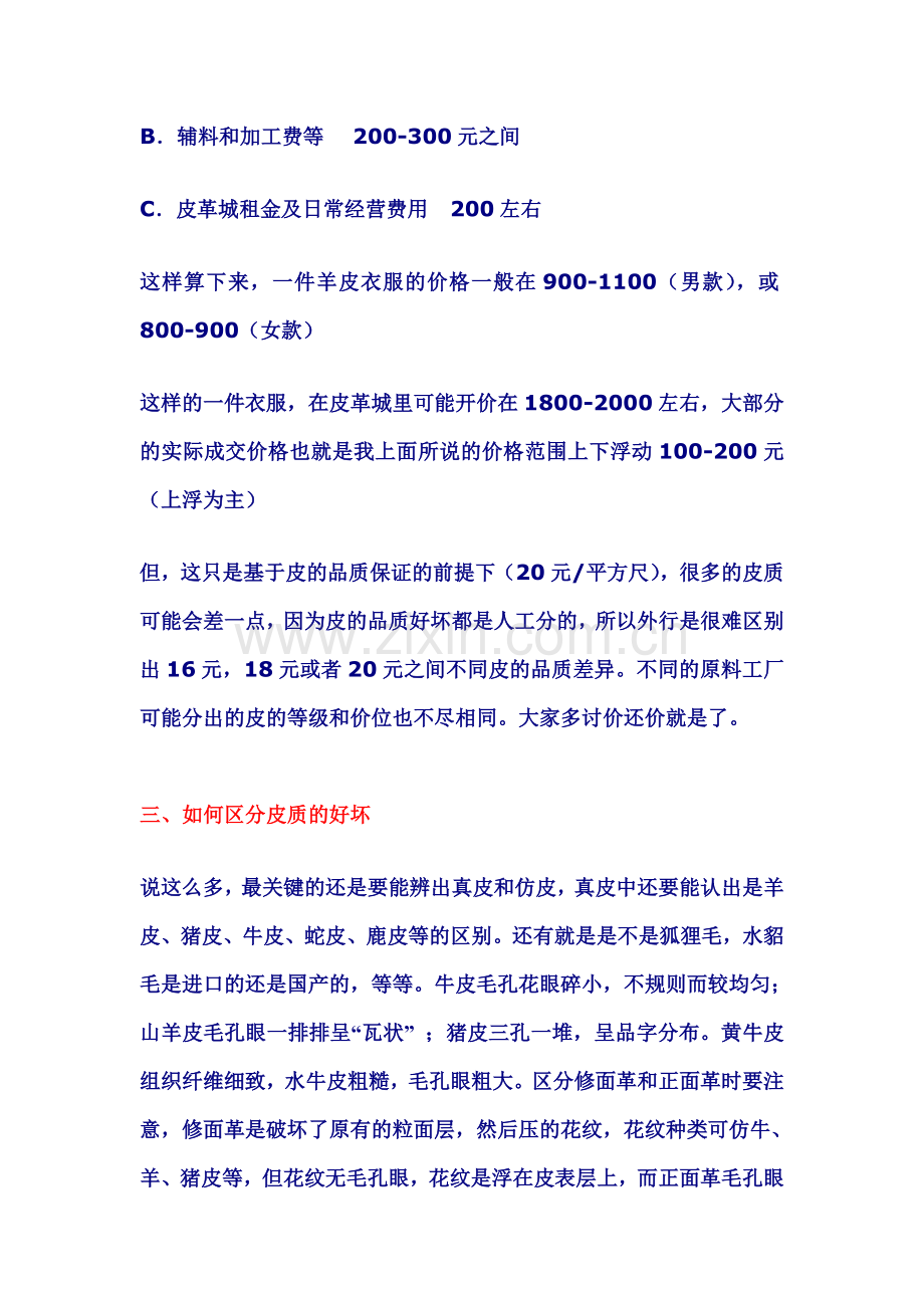 海宁皮革城完全攻略.doc_第2页