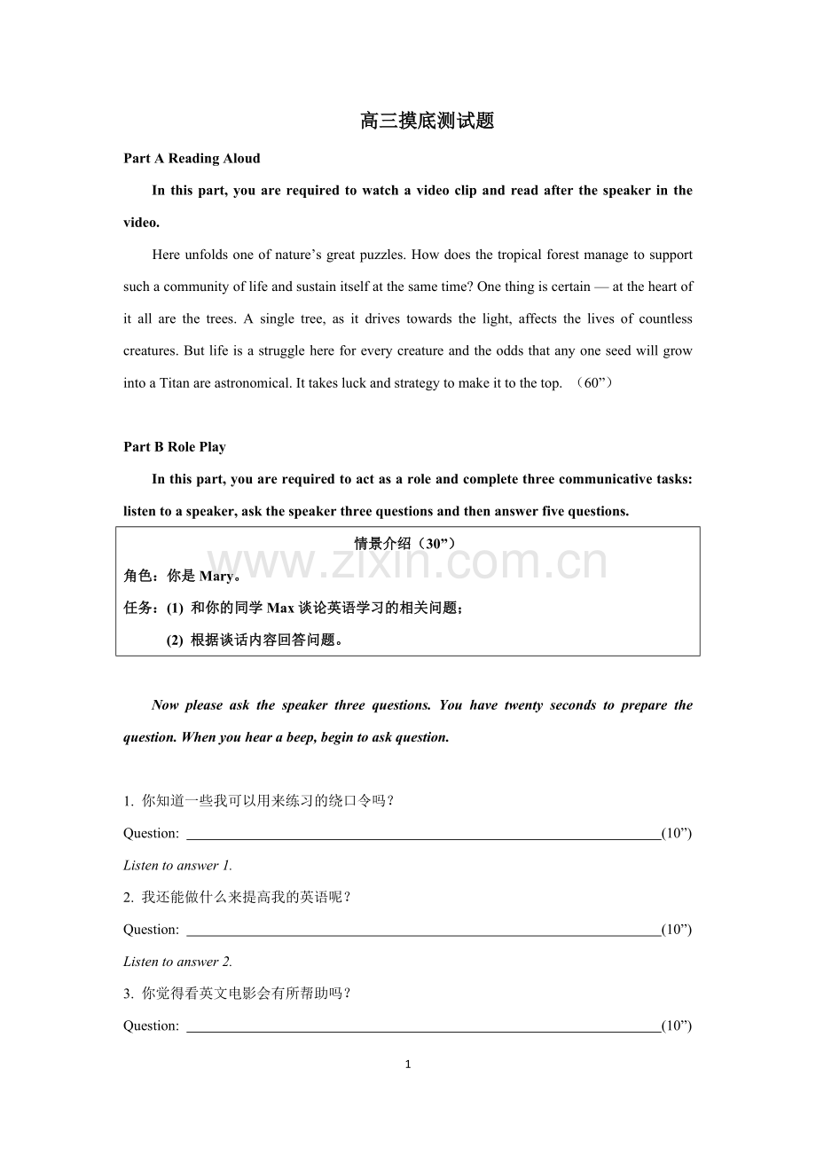 高三摸底测试题.doc_第1页