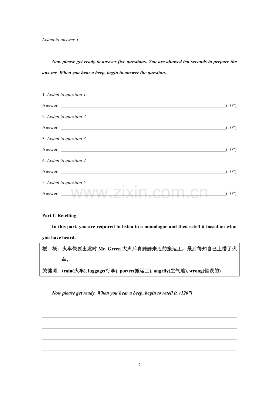 高三摸底测试题.doc_第2页