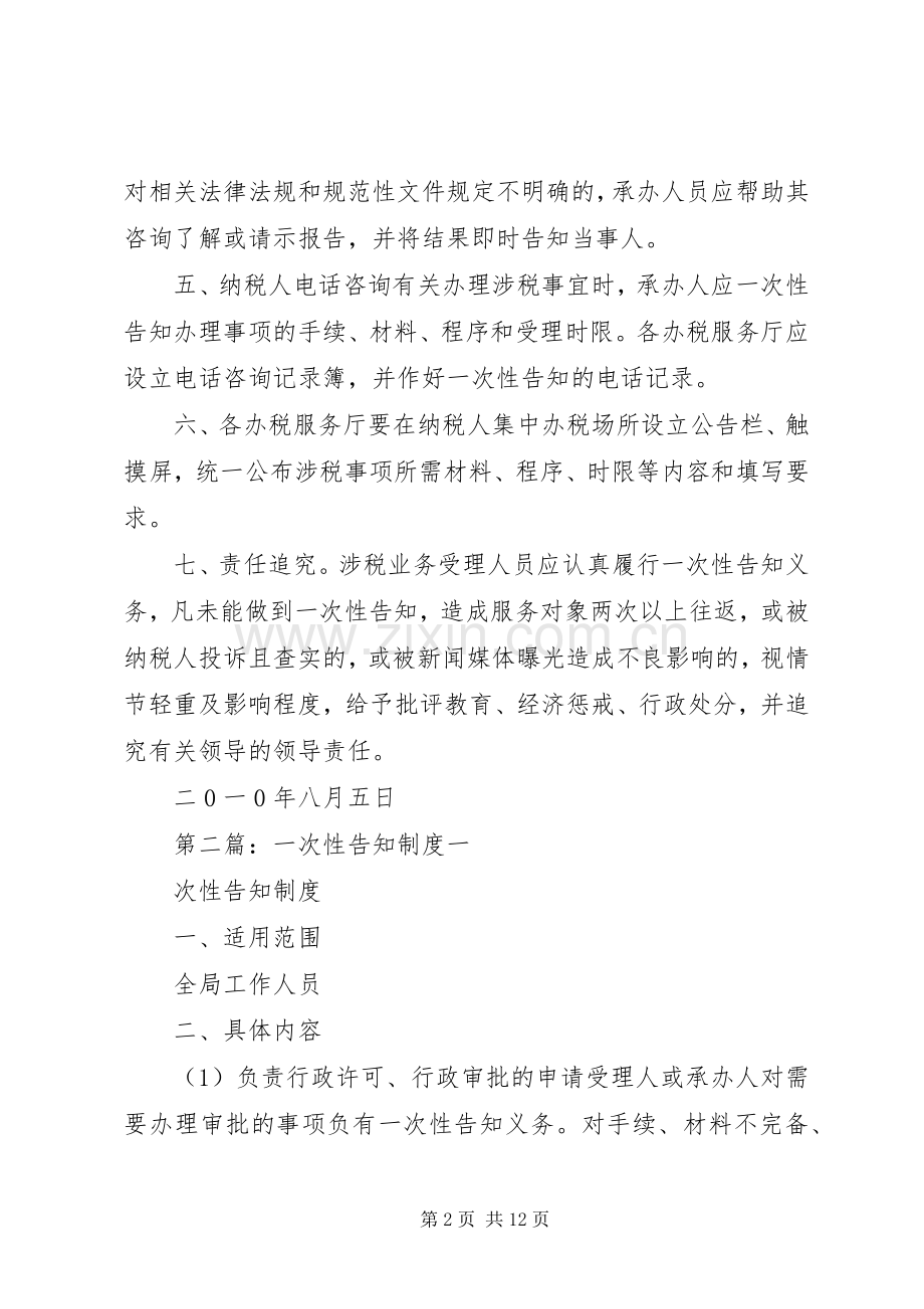 一次性告知规章制度.docx_第2页