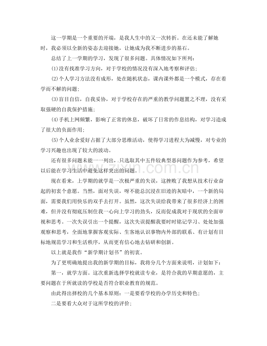 大学生工作计划【四篇】 .docx_第2页