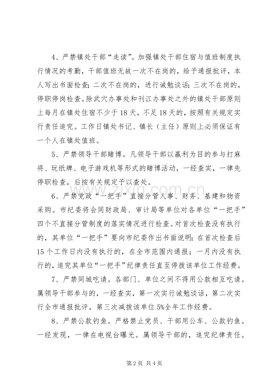 新农村建设各项规章规章制度 .docx_第2页