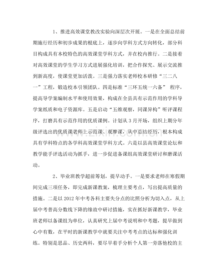 教导处范文下学期教学工作计划2.docx_第2页