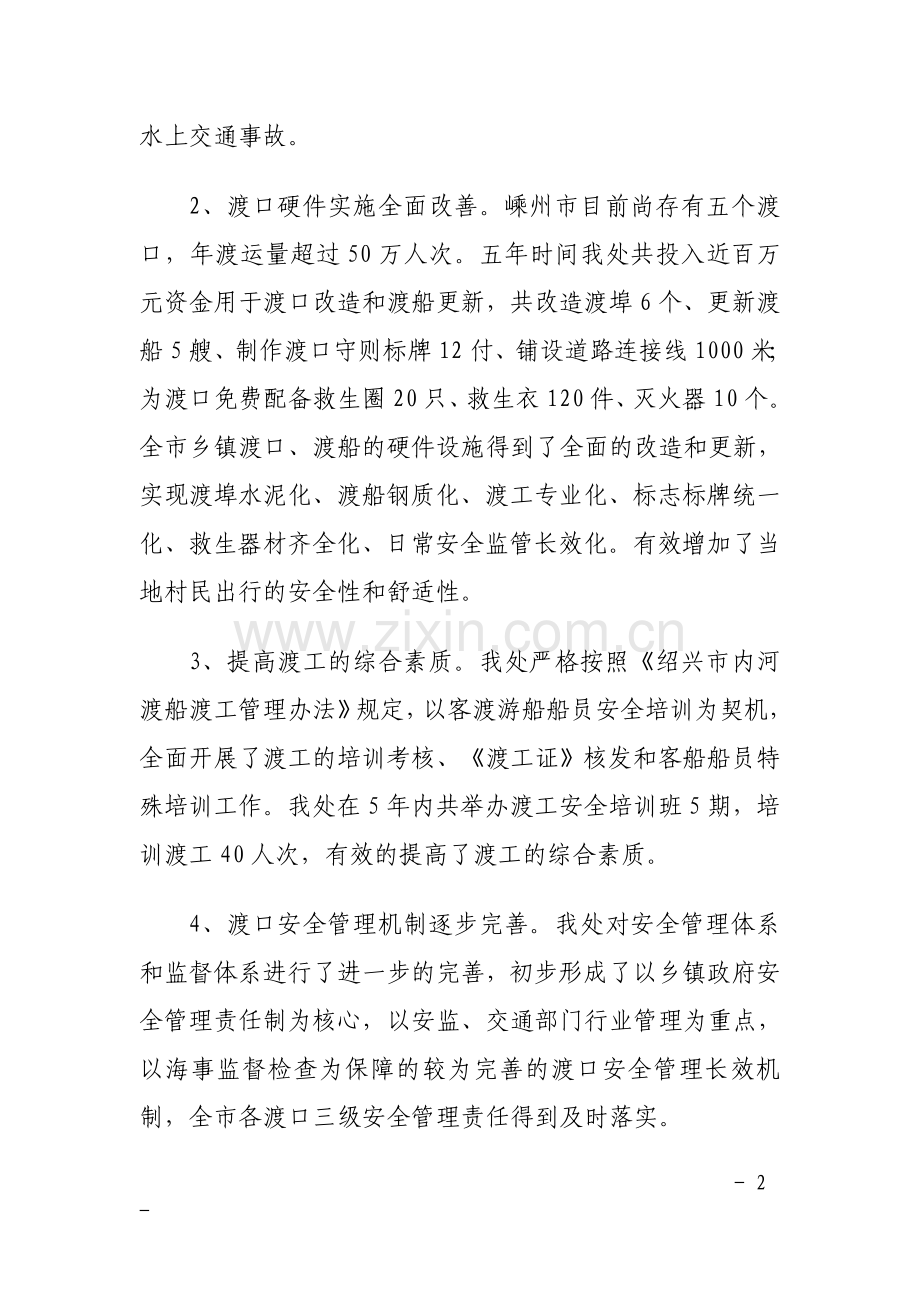 水上康庄 保一方平安.doc_第2页