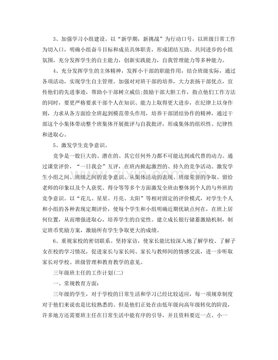 三2020年级班主任的工作计划 .docx_第2页