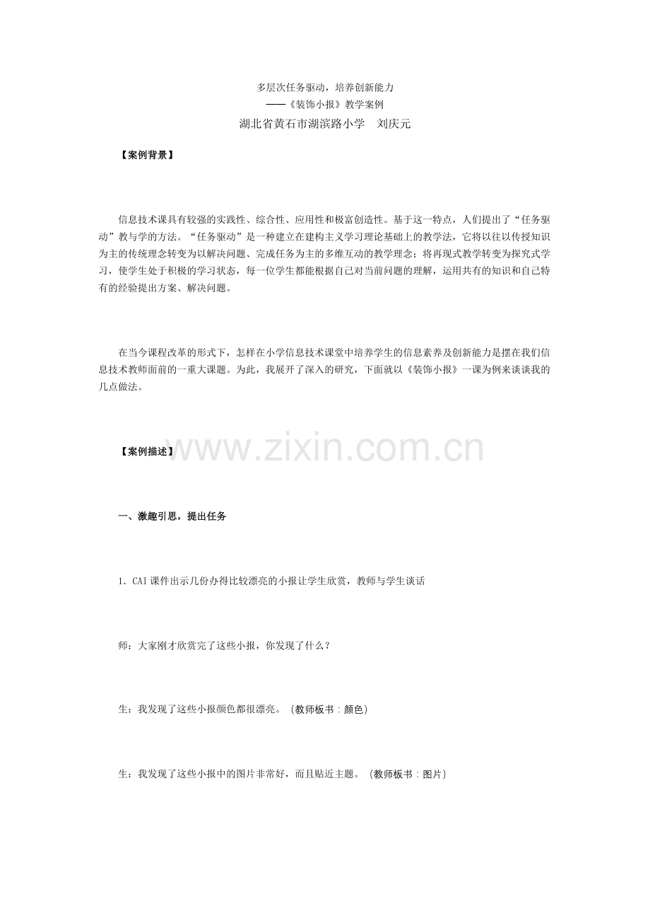 多层次任务驱动培养创新能力.doc_第1页