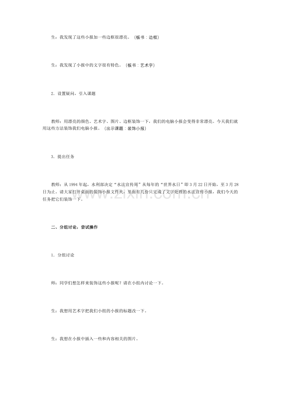 多层次任务驱动培养创新能力.doc_第2页