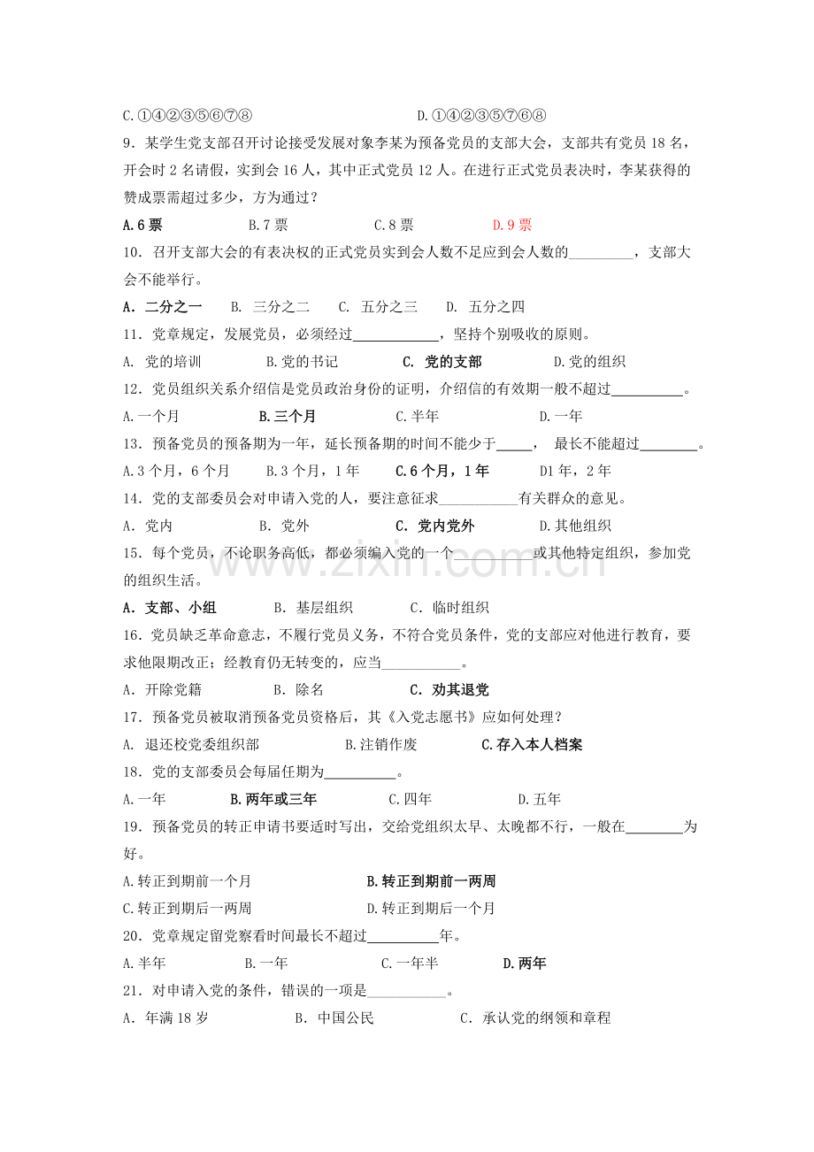 入党的资料.doc_第2页
