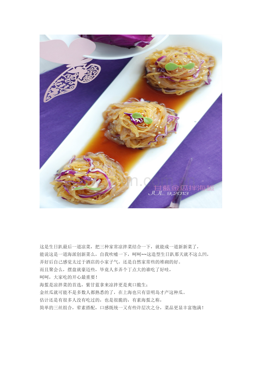 申夏凉菜季之.doc_第2页