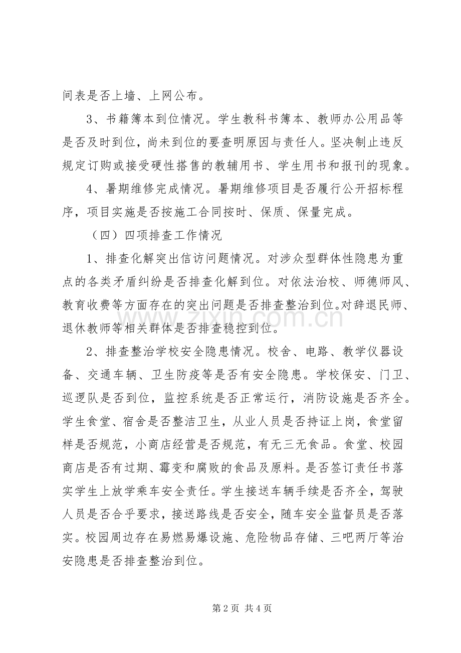 丰新三中开学工作检查规章制度.docx_第2页