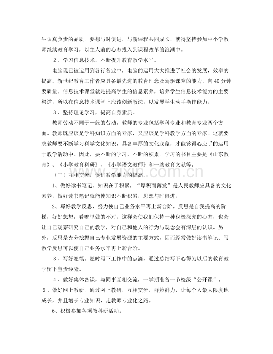 教育科研个人工作计划 .docx_第2页