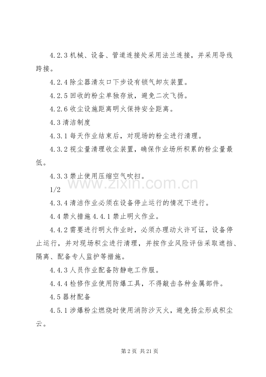 粉尘防爆安全管理规章制度.docx_第2页