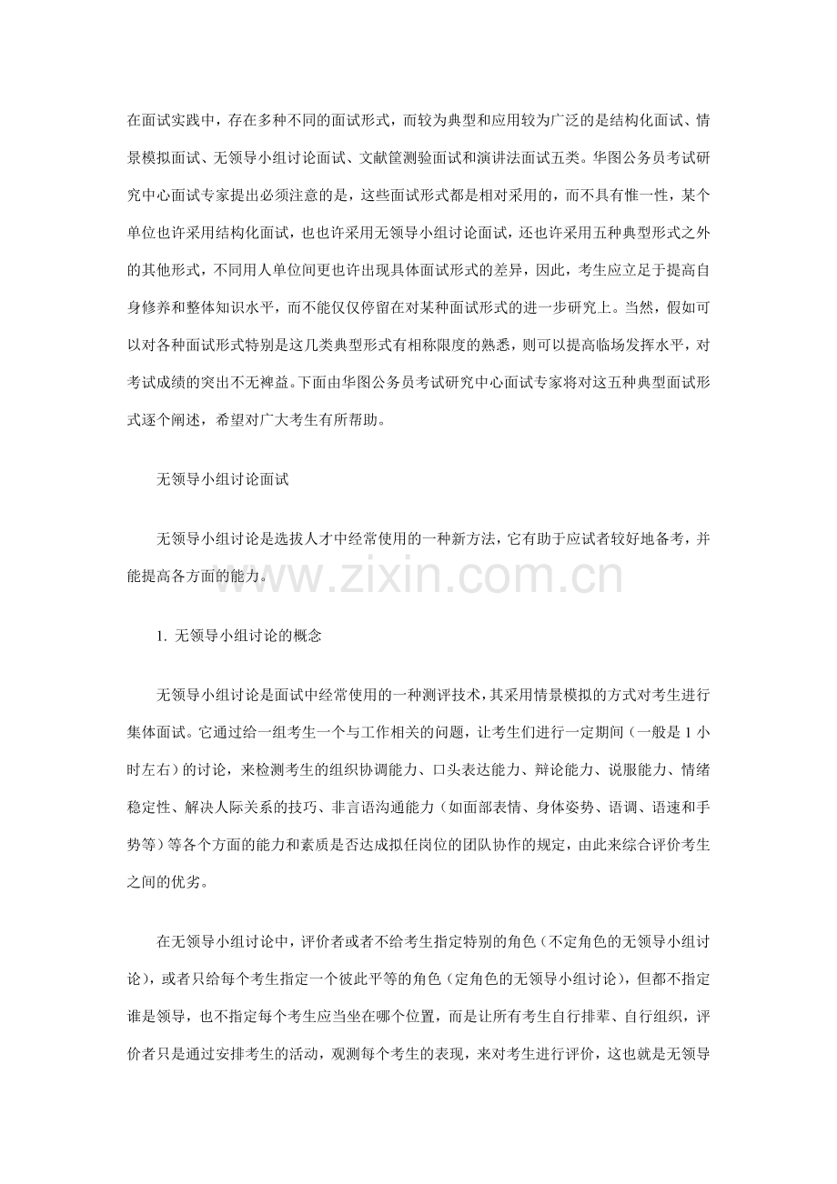 2023年在面试实践中.doc_第1页