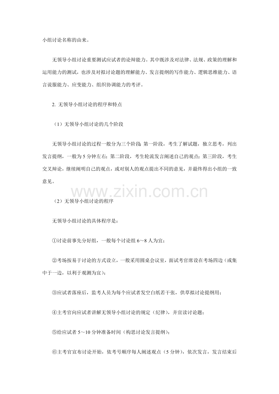 2023年在面试实践中.doc_第2页