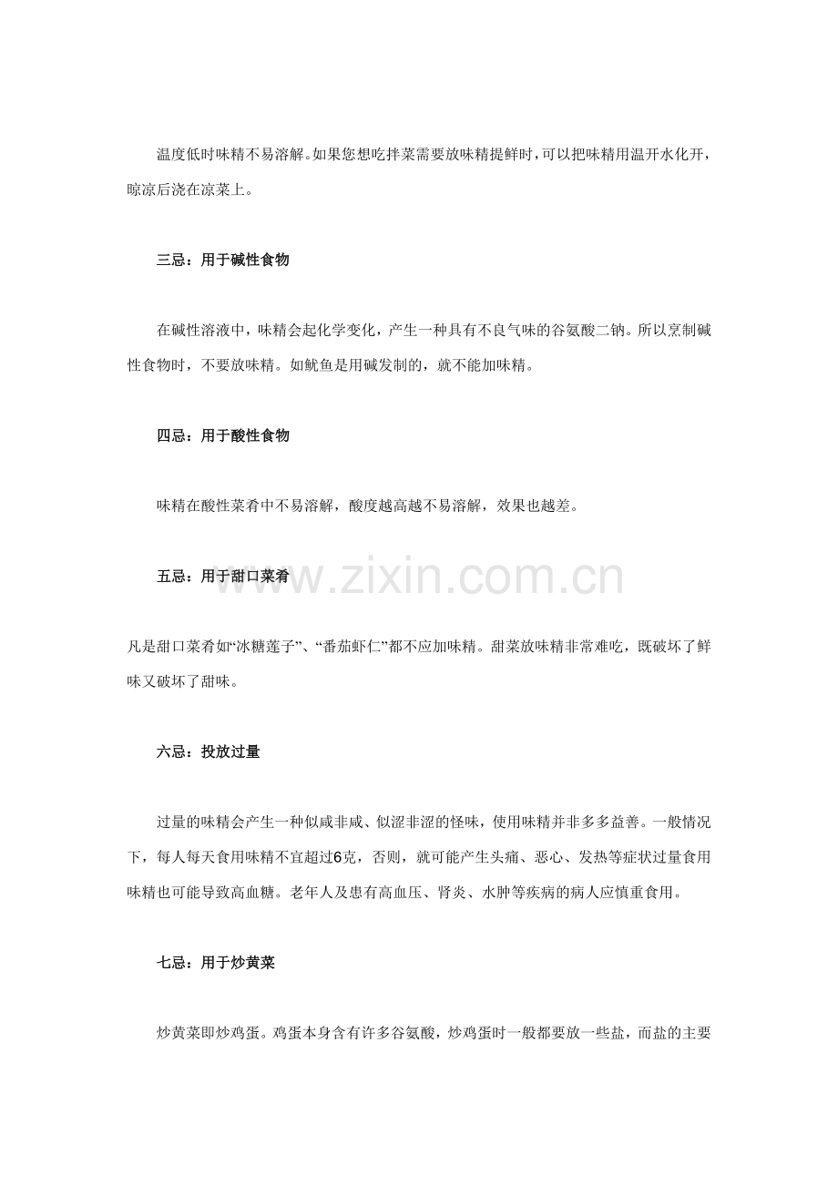 食用味精的禁忌有哪些？.doc_第2页