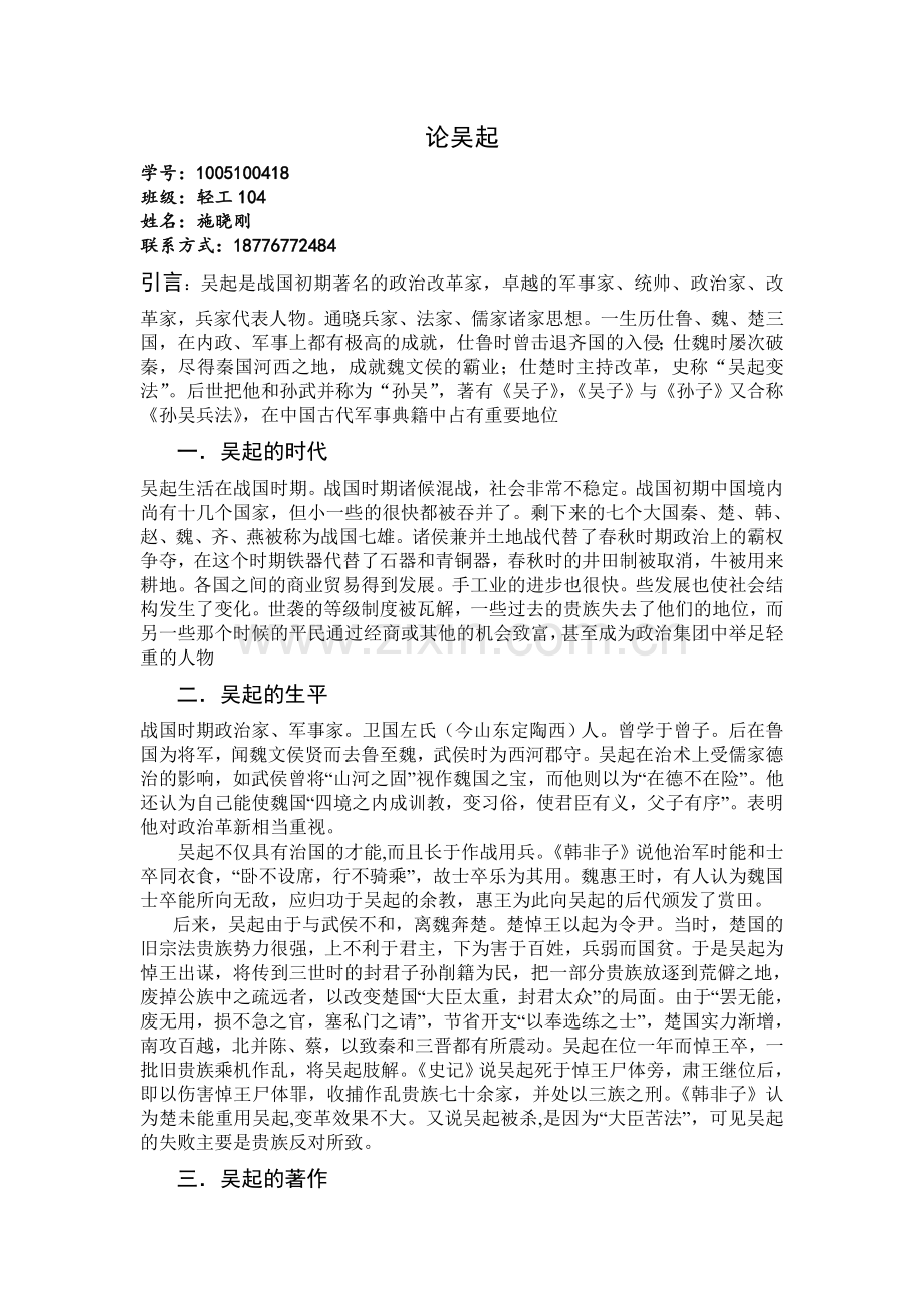 论吴起 (26).doc_第1页