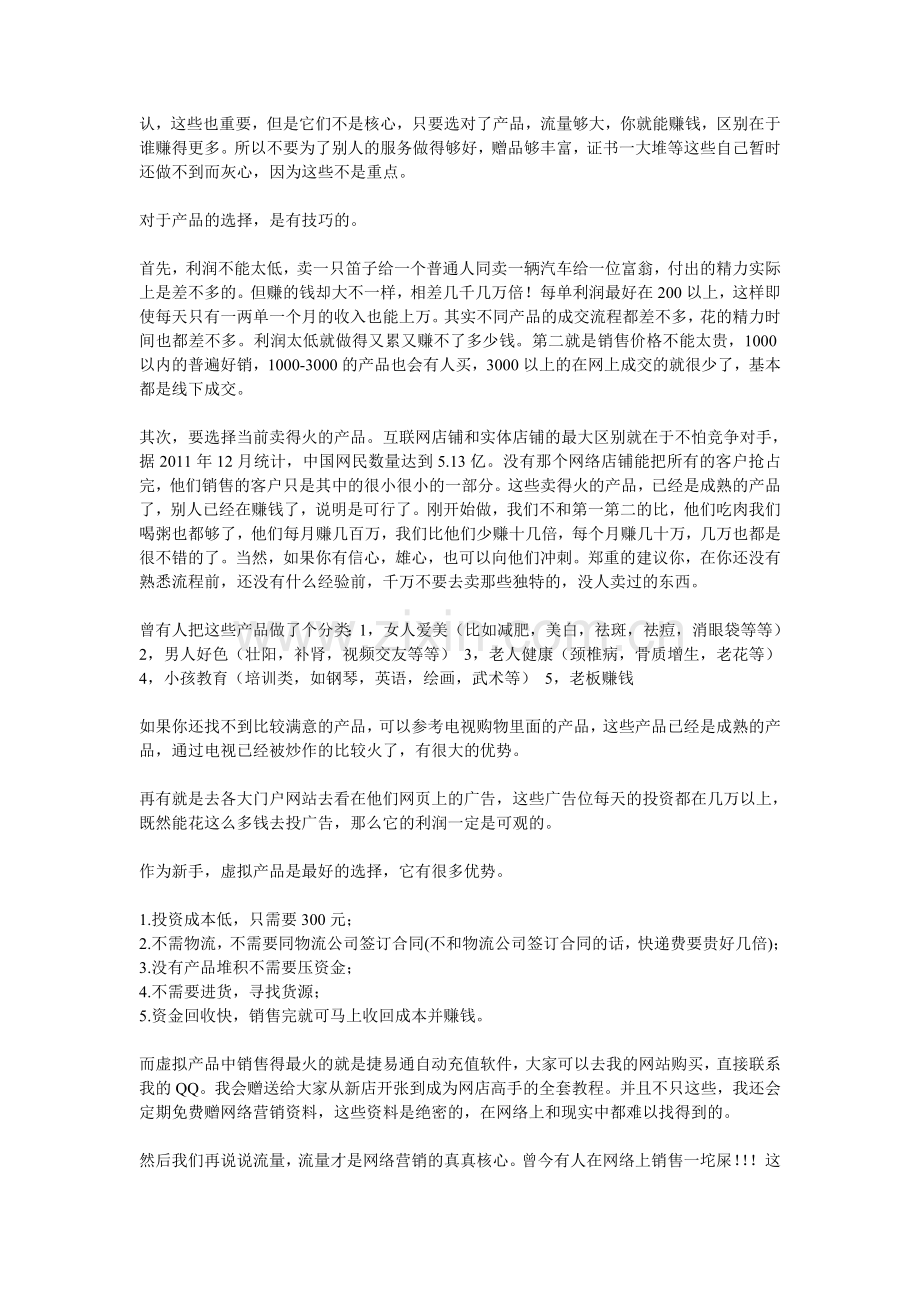 网络营销不能说的秘密.doc_第2页