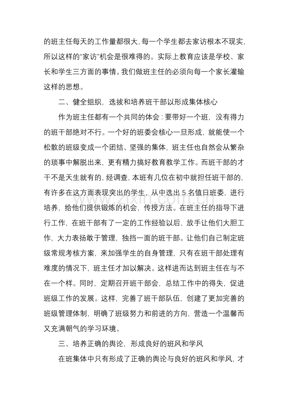 班主任经验交流材料1.doc_第2页