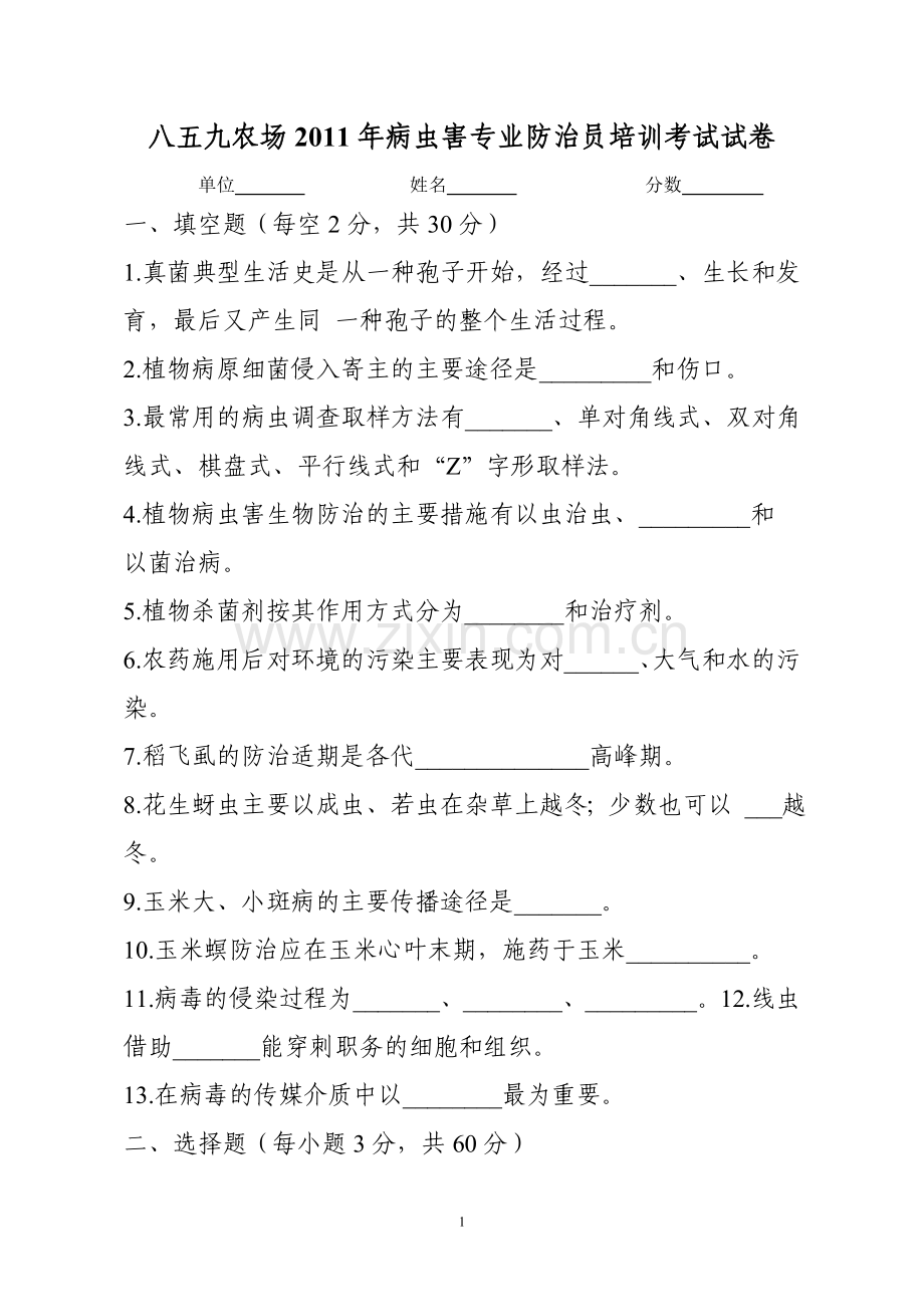 病虫害试题.doc_第1页