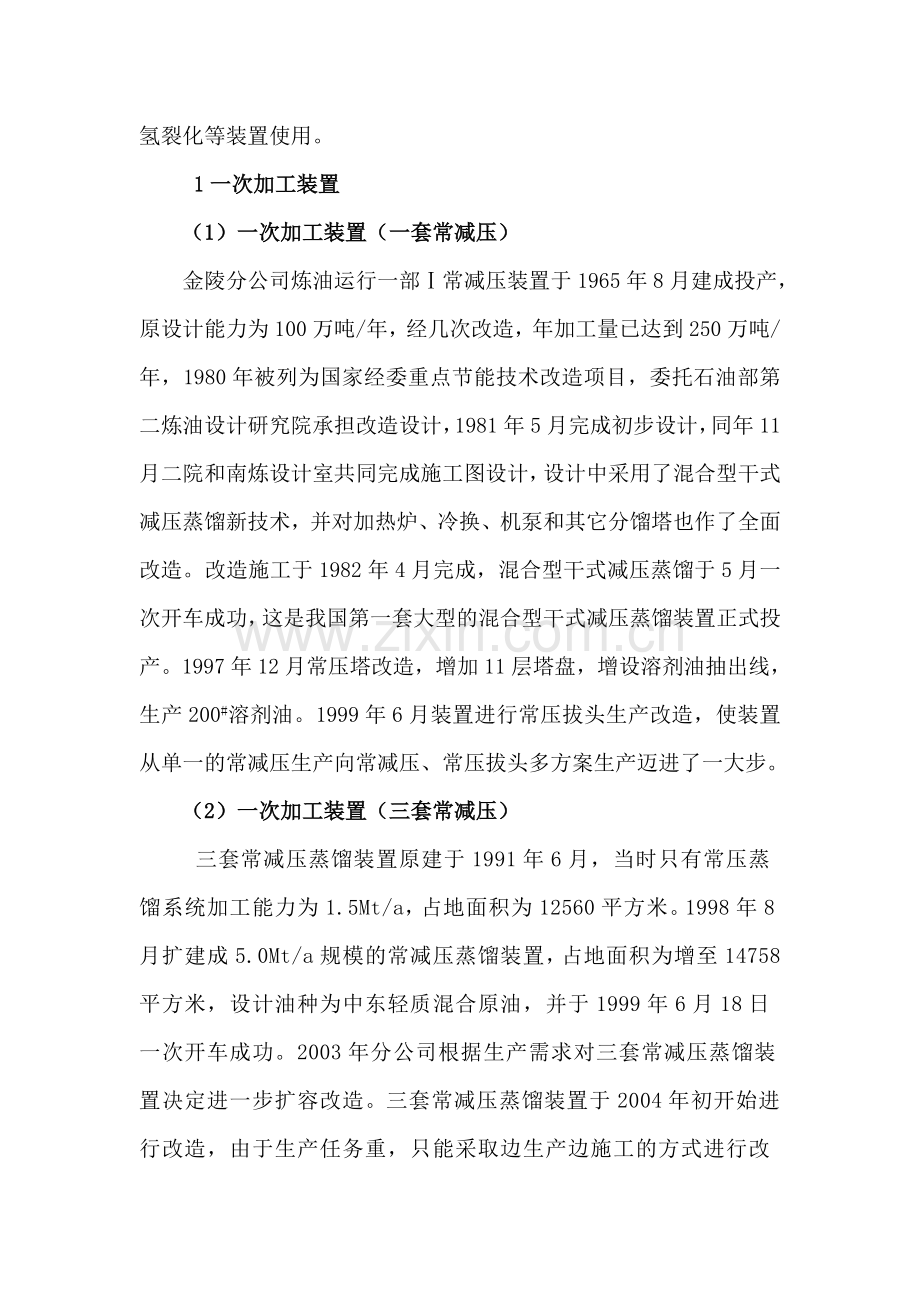 炼油运行一部装置介绍.doc_第2页